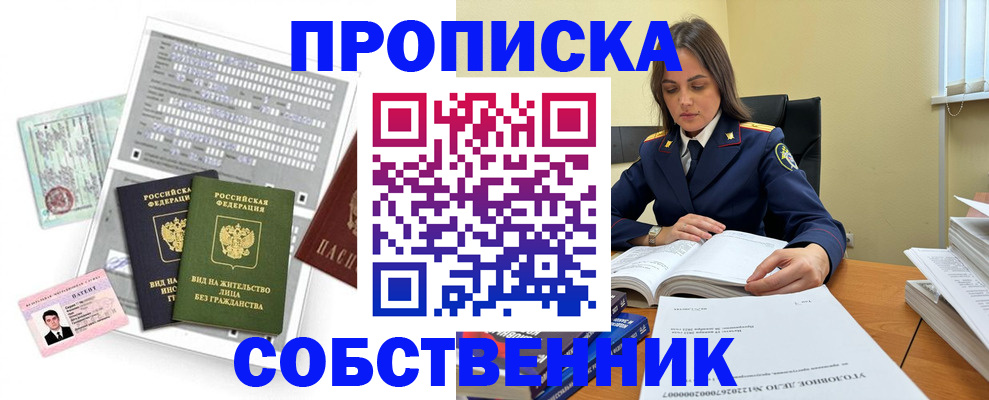 прописка ребенка в Кохме