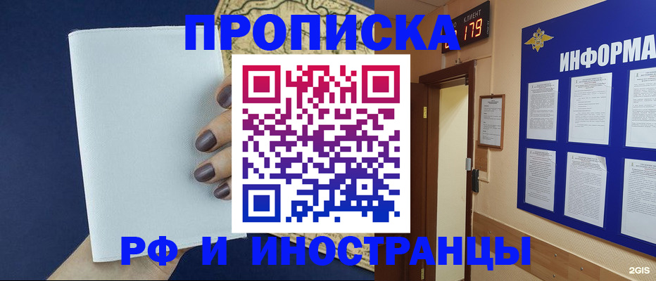 временная регистрация законно в Кохме
