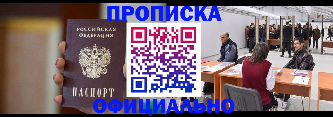 временная регистрация купить в Кохме